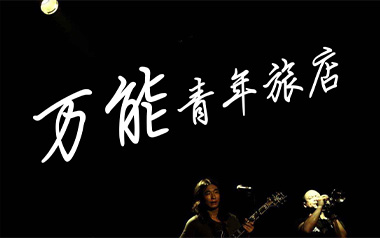 《杀死那个石家庄人》