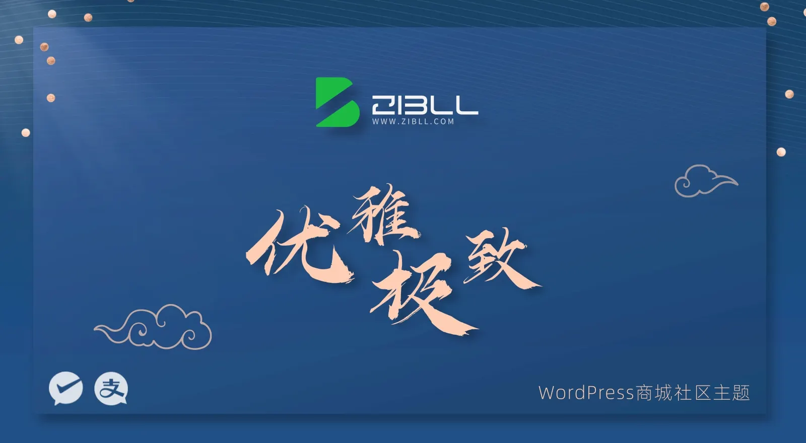 子比主题V8.6开心修复版