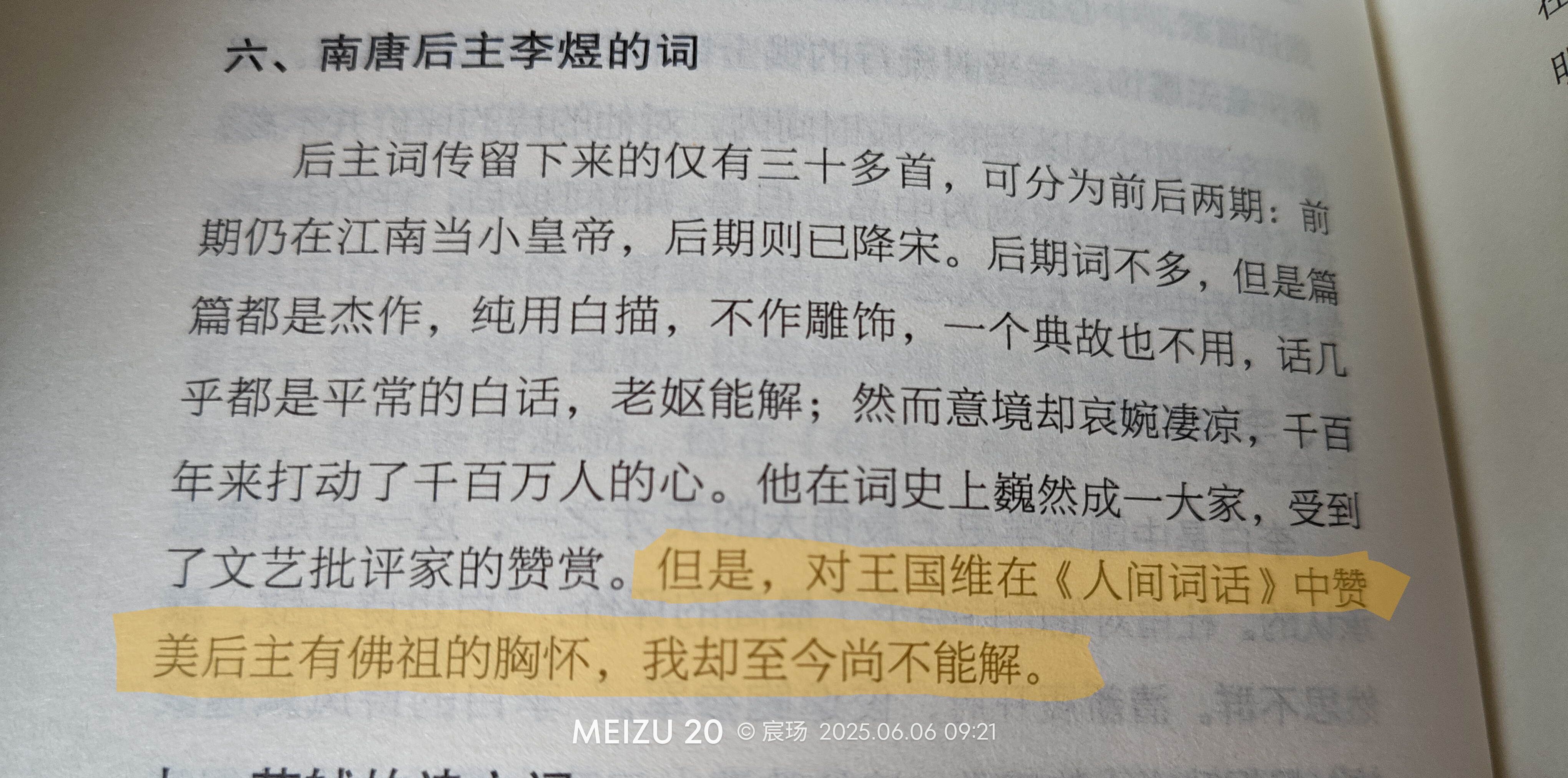 王国维为何说亡国之君李煜有“佛祖胸怀”?