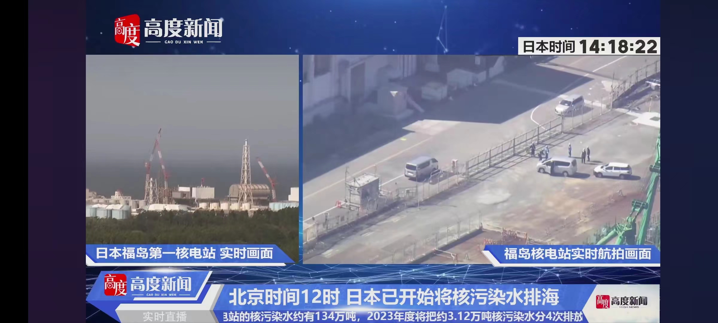 日本将福岛第一核电站核废水排入太平洋