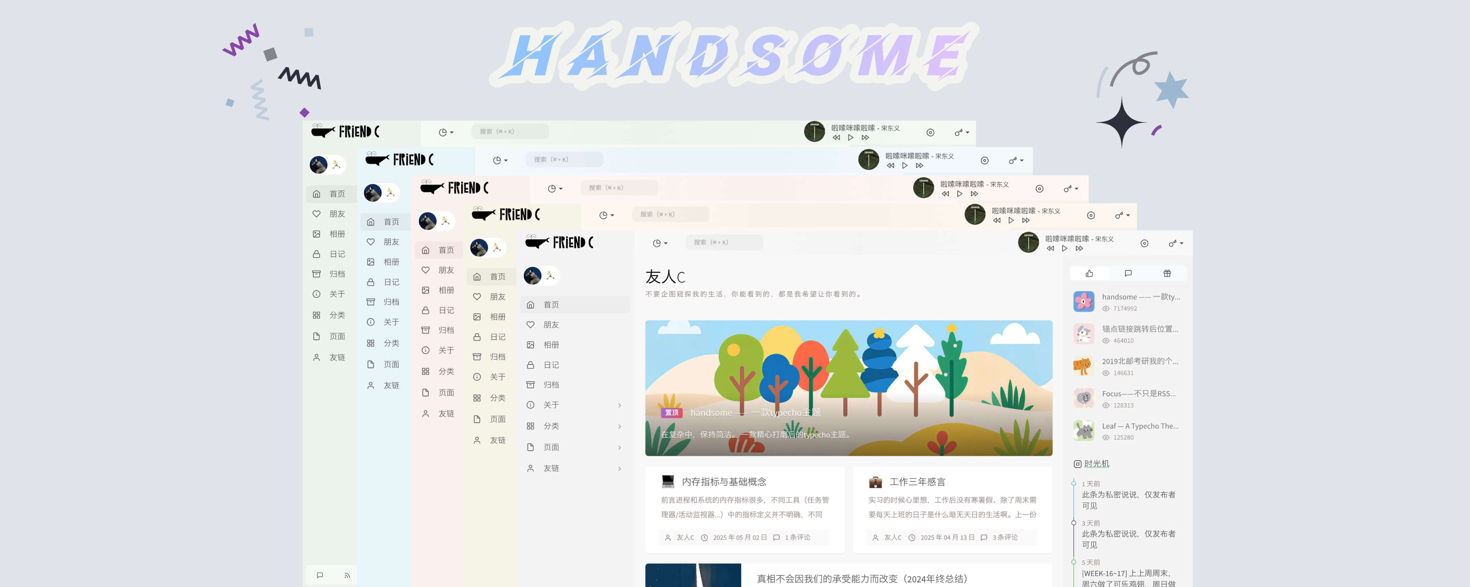 handsome主题侧边栏添加QQ等级和信息显示（最新接口）