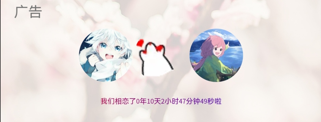 Handsome主题 | 在首页添加恋爱计时