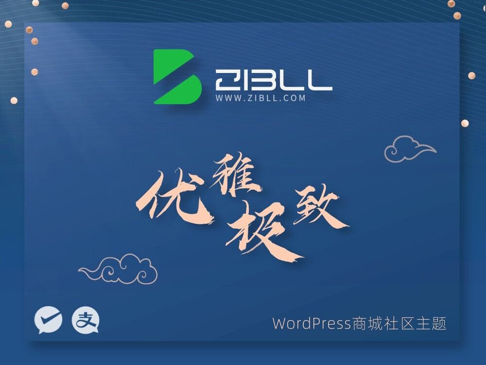 子比主题V8.9开心修复版