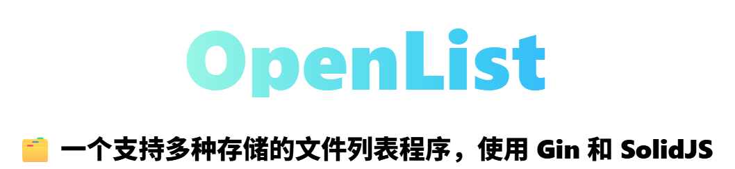如何在宝塔面板部署 openlist 网盘