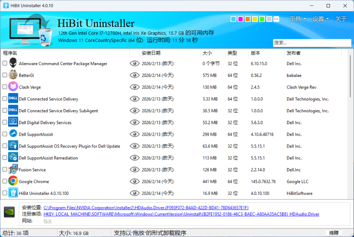 Windows软件卸载工具 - HiBit Uninstaller（V4.0.10.0）