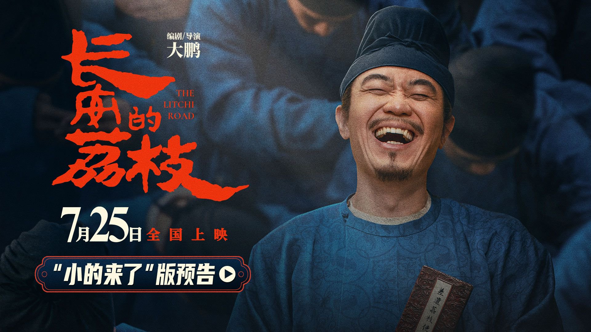 《一骑红尘妃子笑》背后的残酷真相：他拼了命送的，不只是荔枝