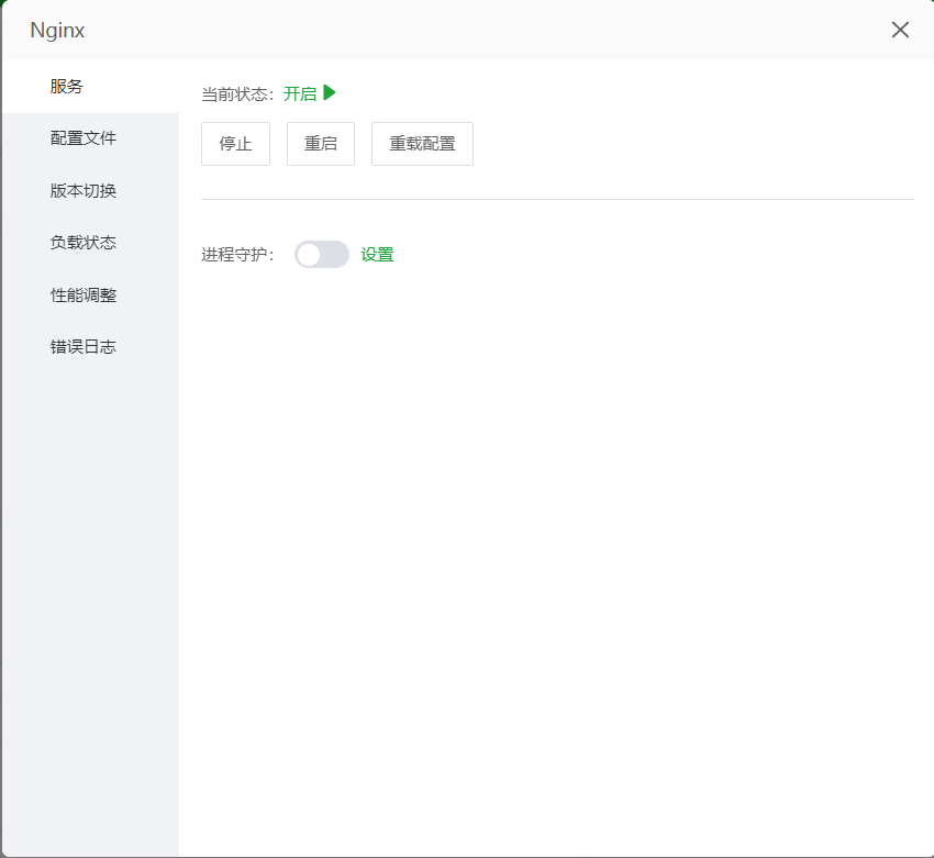 重启和重载配置 重启和重载配置