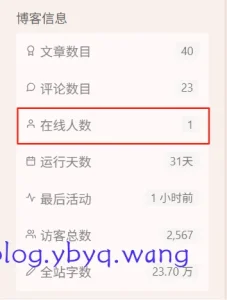 Typecho添加实时在线人数统计功能
