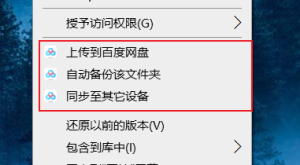 Win11 - 如何删除右键菜单中的百度网盘