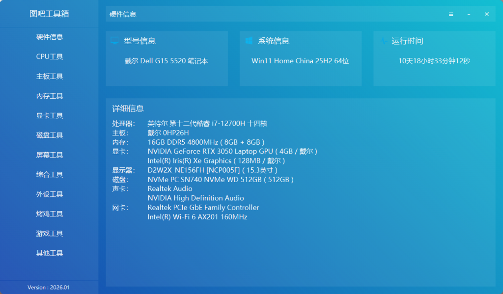 Windows - 图吧工具箱