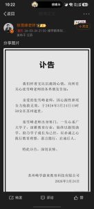 张雪峰老师去世,享年41岁-枝语风笺