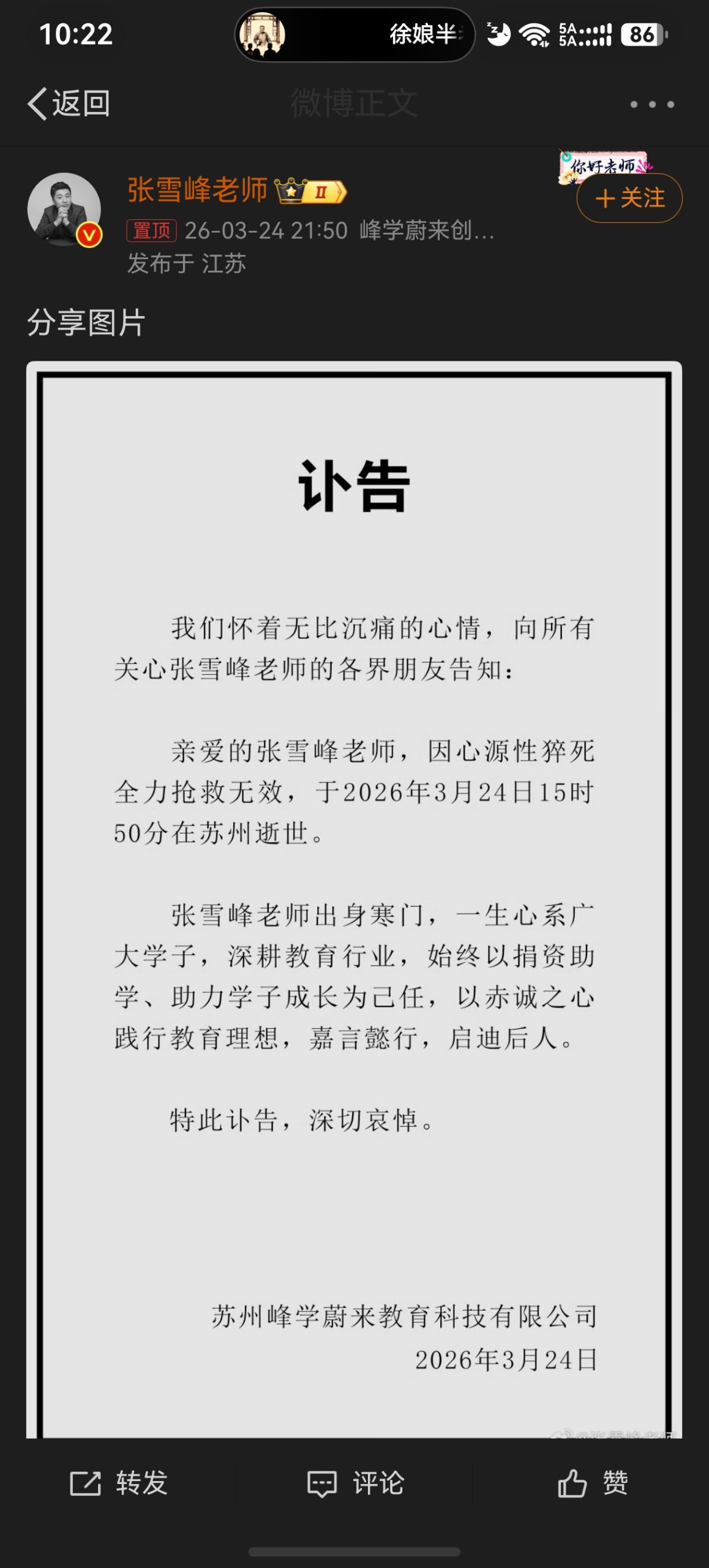 图片[1]-张雪峰老师去世，享年41岁-枝语风笺